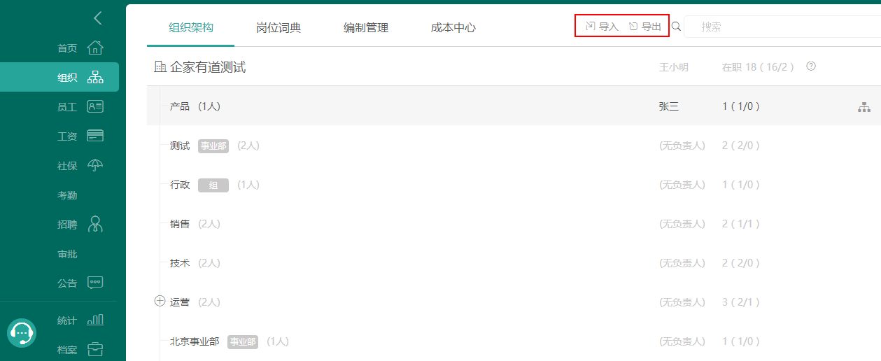 导入导出