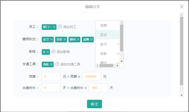 聘用形式