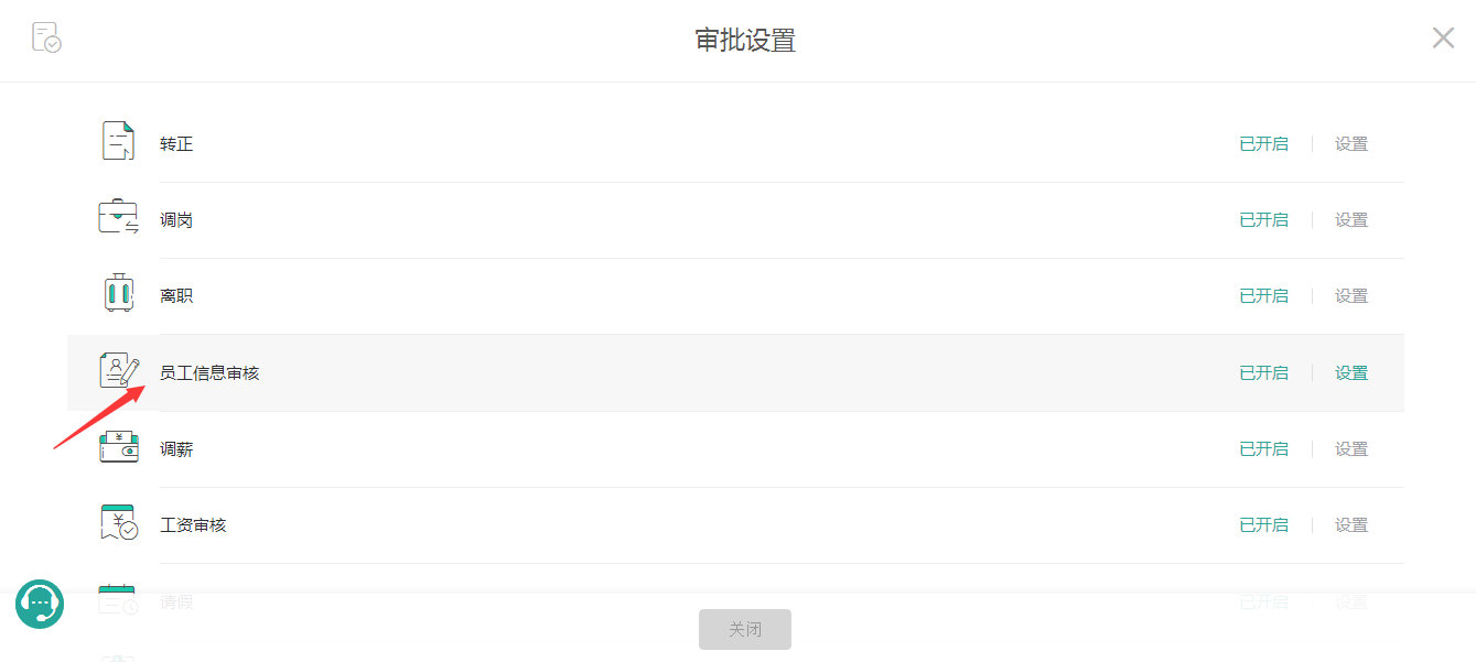 员工信息审核