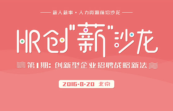 人力资源动态 | 人力资源前沿 | 人力资源知识 - 薪人薪事