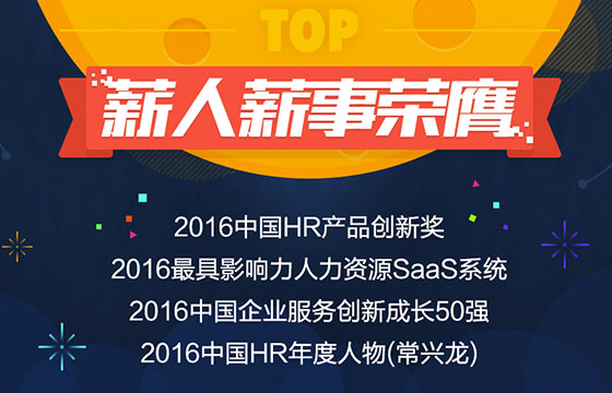 人力资源动态 | 人力资源前沿 | 人力资源知识 - 薪人薪事