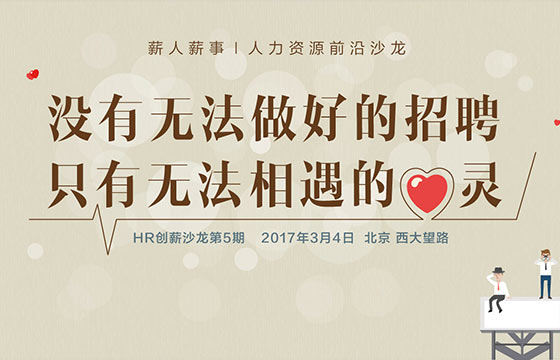 人力资源动态 | 人力资源前沿 | 人力资源知识 - 薪人薪事