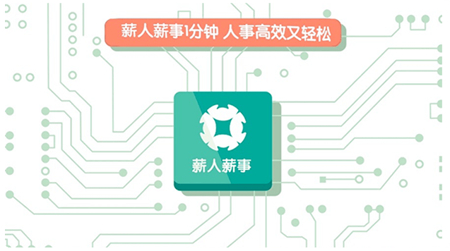 人力资源管理系统 | HR人力资源管理软件 - 薪人薪事