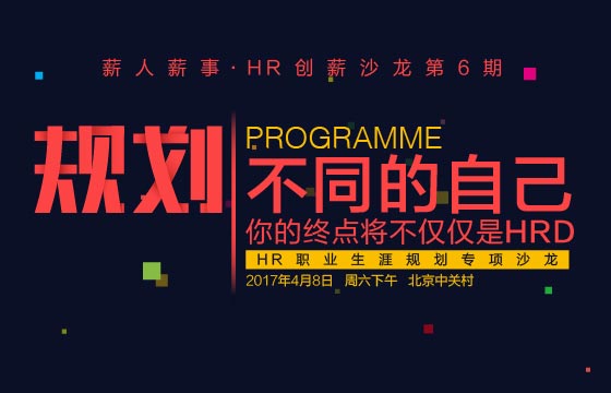 人力资源动态 | 人力资源前沿 | 人力资源知识 - 薪人薪事