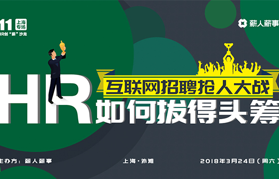 人力资源动态 | 人力资源前沿 | 人力资源知识 - 薪人薪事