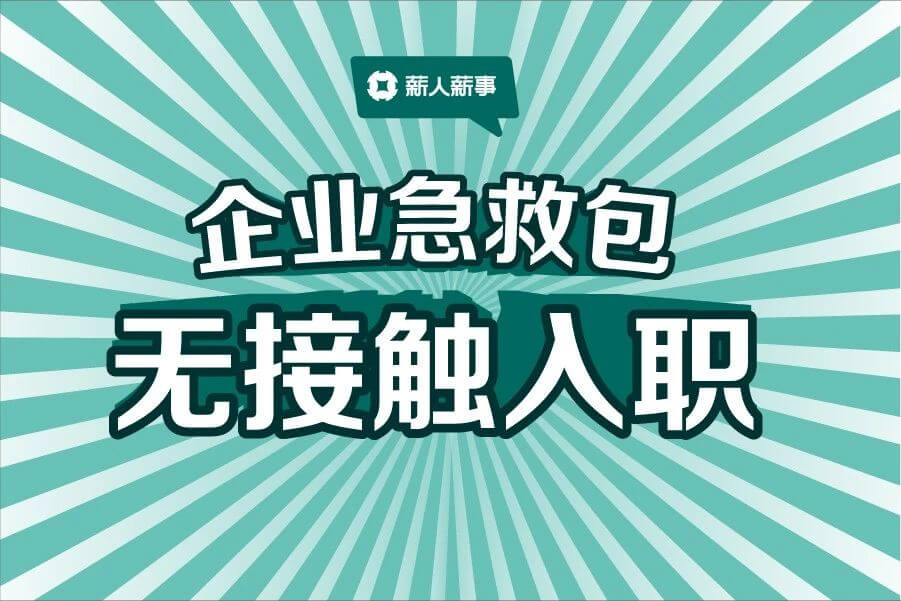 人力资源动态 | 人力资源前沿 | 人力资源知识 - 薪人薪事