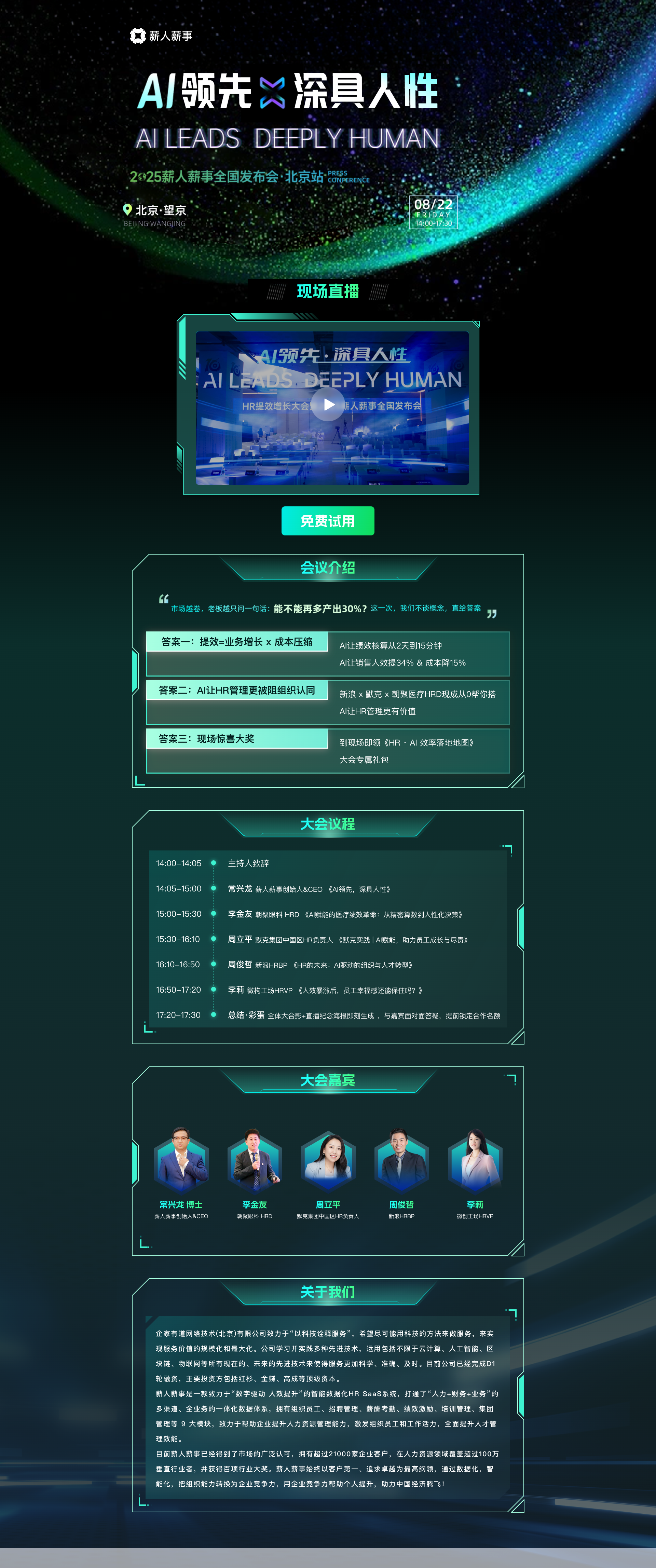 薪人薪事发布会