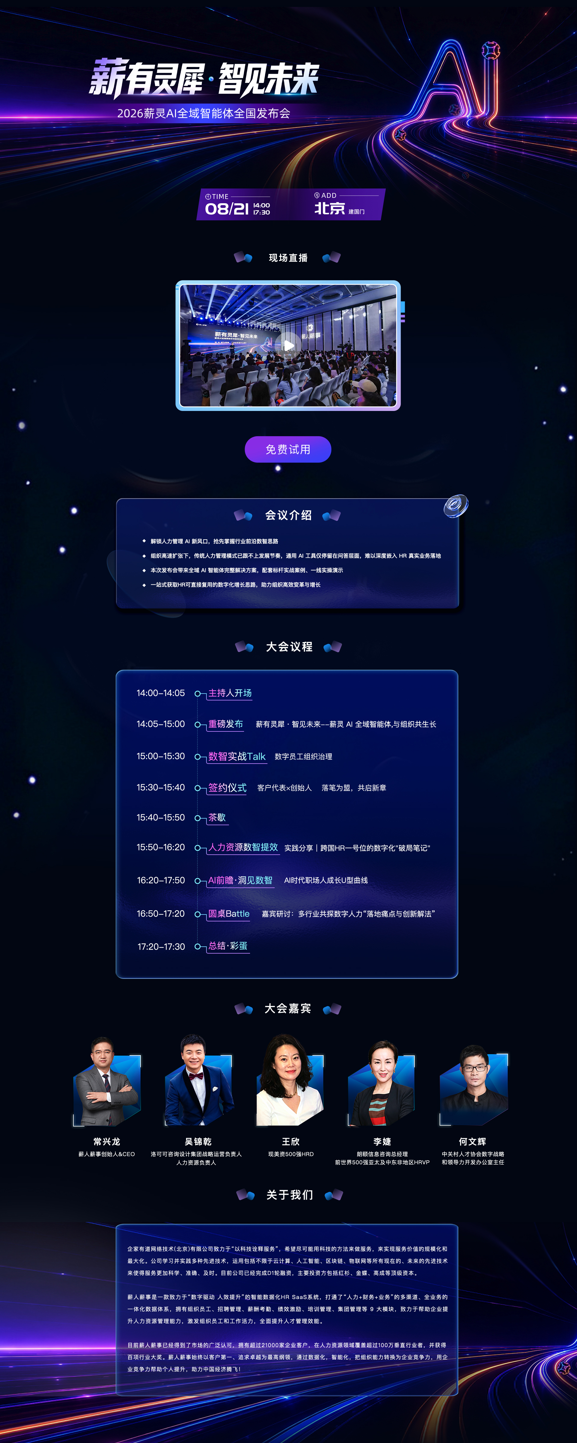 薪有灵犀·智见未来——2026薪灵AI全域智能体全国发布会